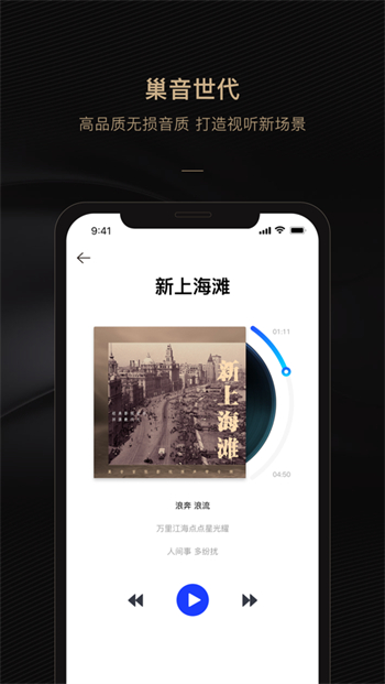 巢音世代app下载安卓版