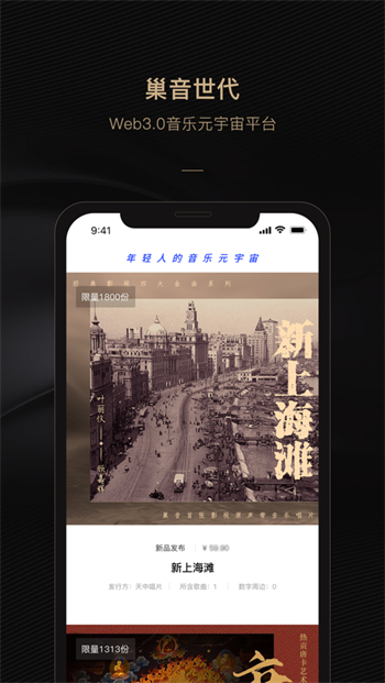 巢音世代app安卓下载最新