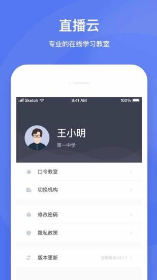 直播云app下载学生端手机最新版