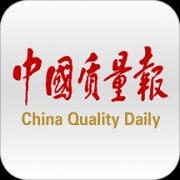 中国质量报电子版app