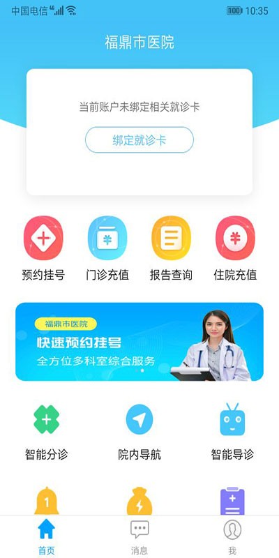 福鼎市医院app公众版下载最新版
