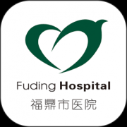 福鼎市医院app公众版