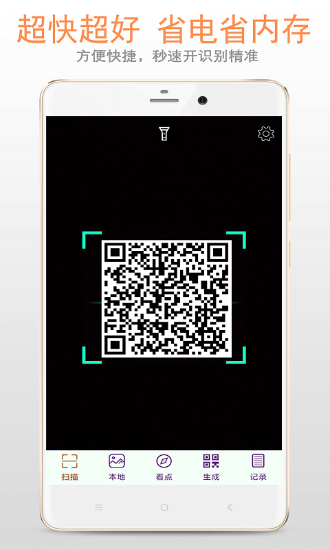 二维码扫描器app下载免费安装
