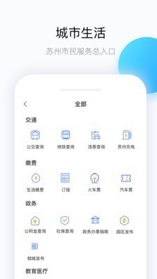 苏州社保下载安装正版app