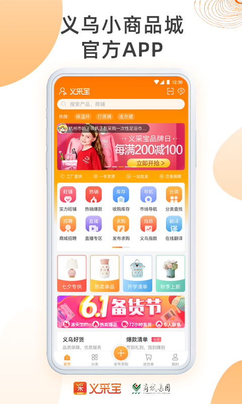 义乌小商品批发网app下载手机版