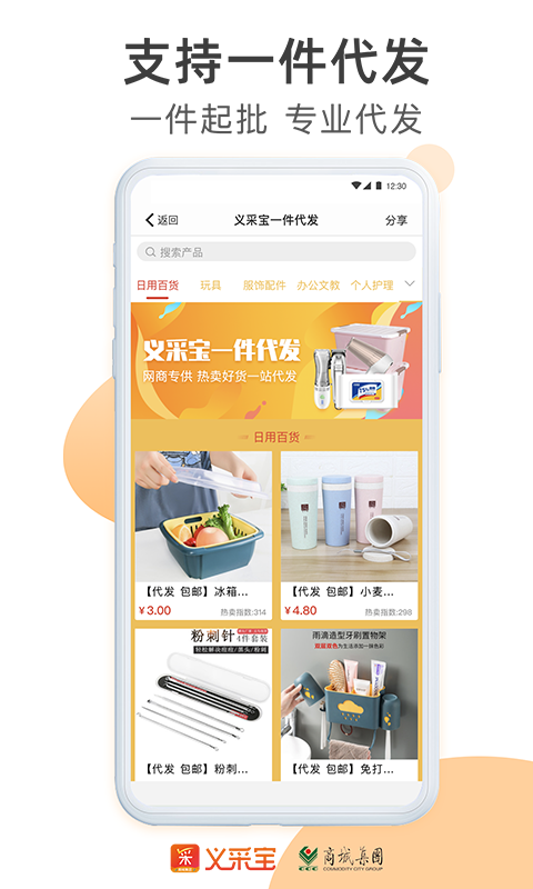 义乌小商品批发网app下载手机最新版