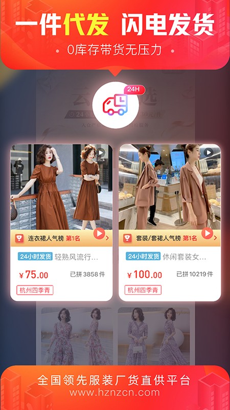 杭州女装网app正式版下载