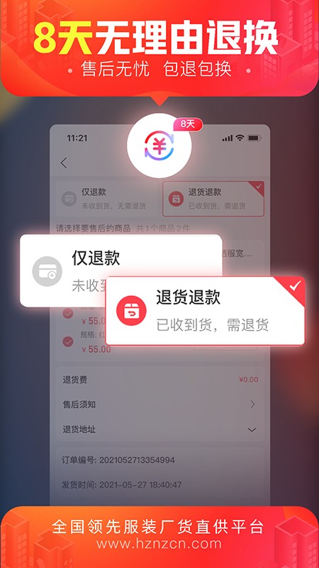 杭州女装网app下载正式最新版