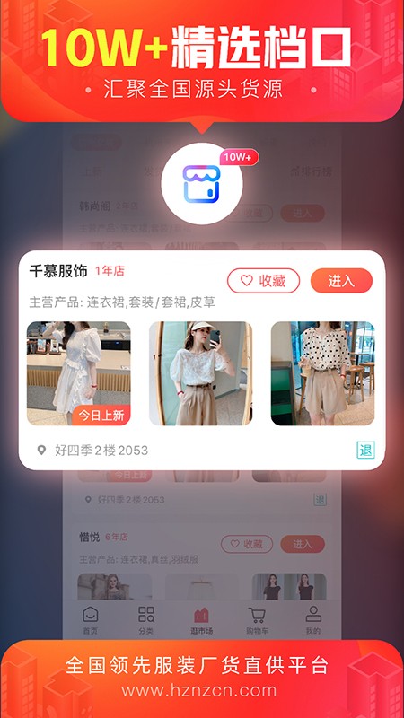 杭州女装网app下载