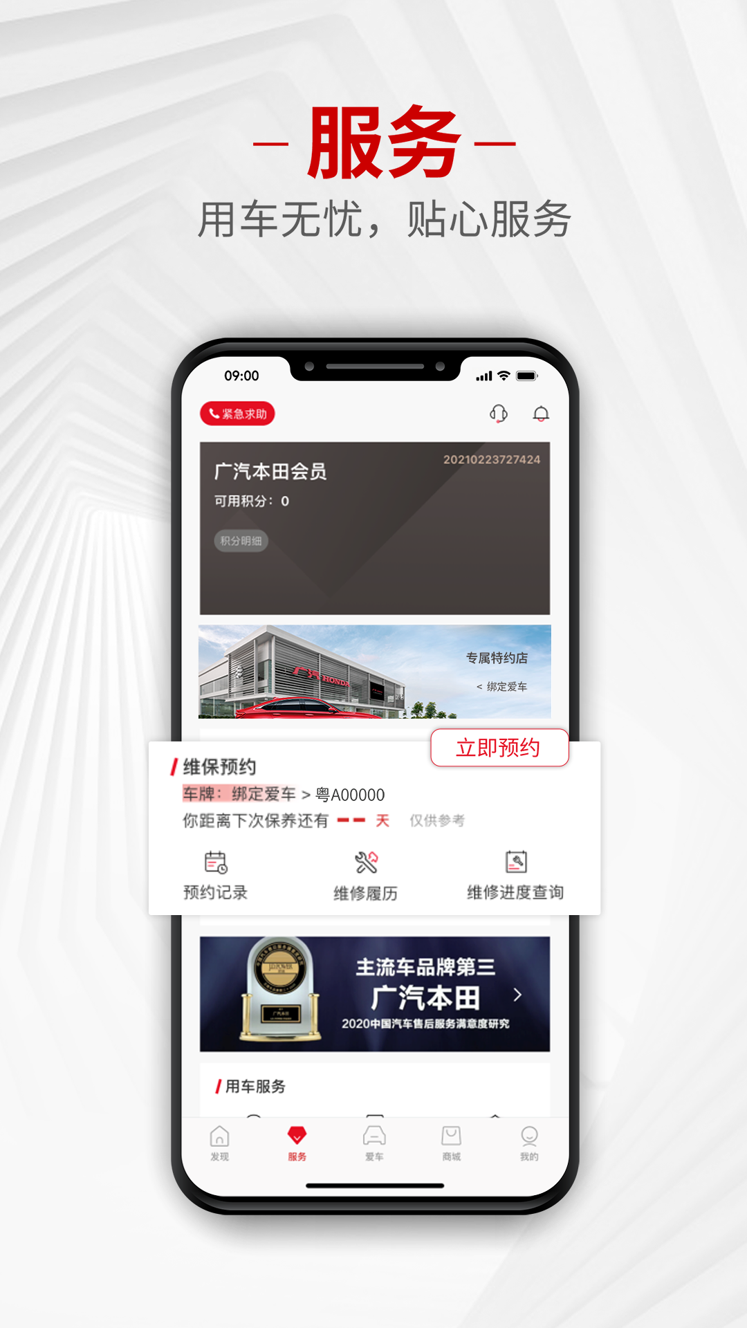 广汽本田app正版下载安装最新版
