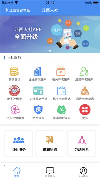 江西人社app下载安装正版