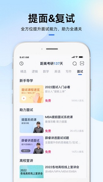 mba大师app下载正式新版本