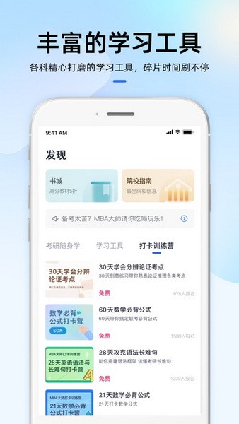 mba大师app下载新版