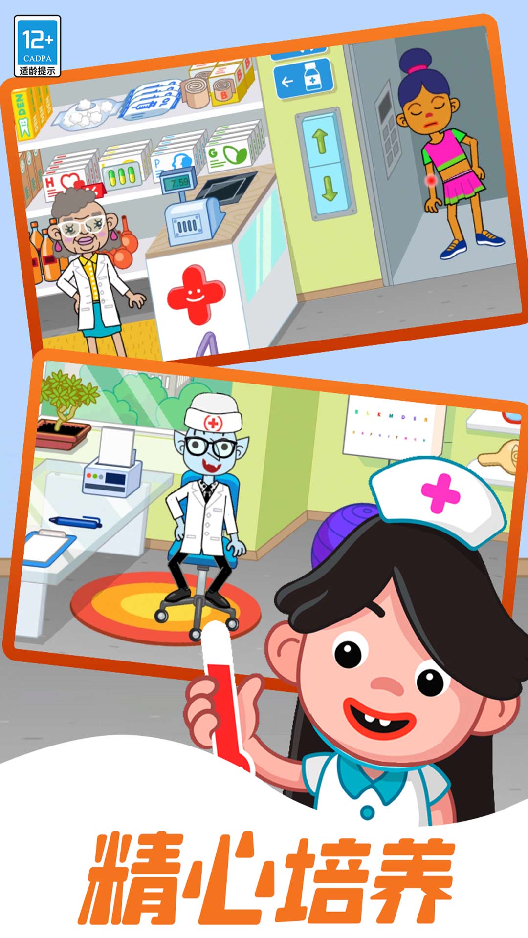 梦幻医院游戏安卓手机版  1.0.1图1