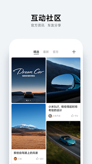 小米汽车app正版免费版下载
