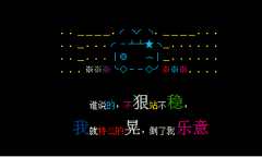 霸气超拽留言代码 人不狠站不稳