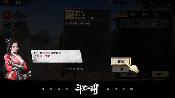 斗笠江湖游戏中如何强化装备