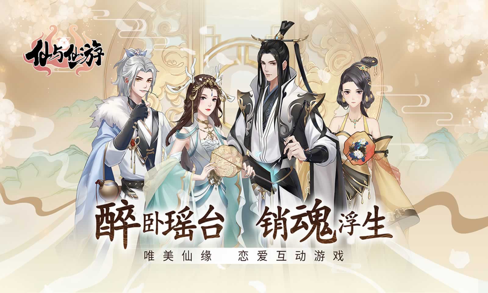 仙与仙游游戏中如何增加角色的实力