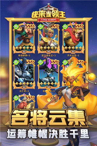 快来当领主游戏中的英雄系统咋样