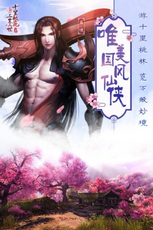 新三生三世十里桃花游戏中怎么才能获得仙鹤