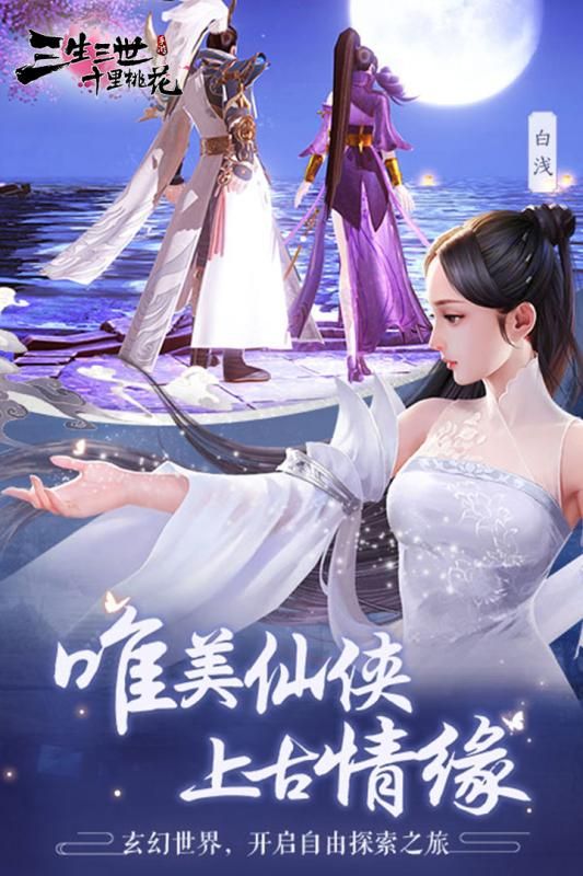 新手怎么上手新三生三世十里桃花游戏