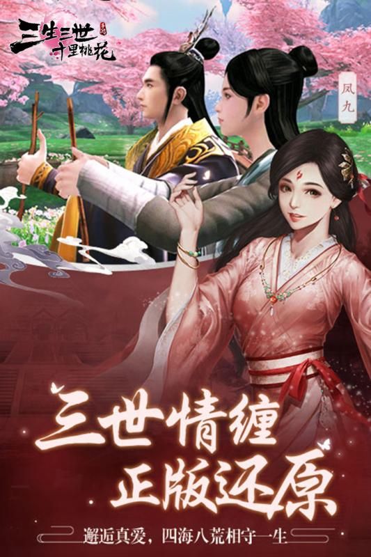 新手怎么上手新三生三世十里桃花游戏