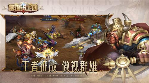 雷霆骑士团游戏中远征玩法怎么样