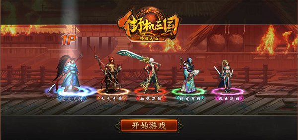 街机三国游戏中的羽翼有什么用
