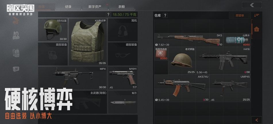 暗区突围游戏中有哪些武器装备