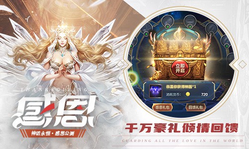 神话永恒游戏守护系统好玩吗