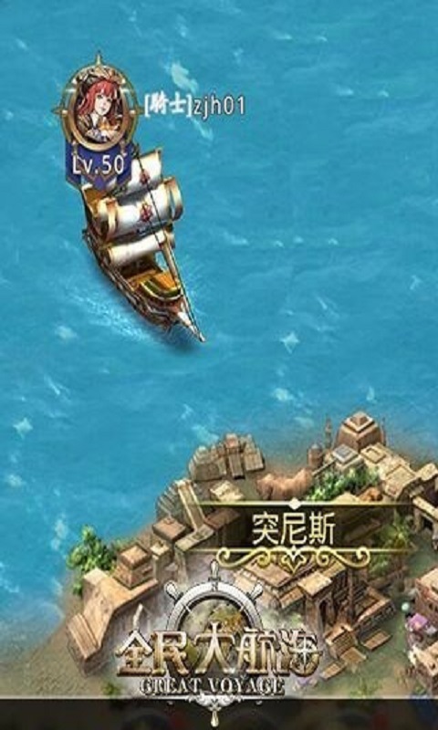 全民大航海游戏中怎么增加声望值