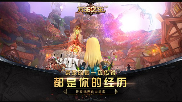 万王之王3游戏中应该选择什么职业