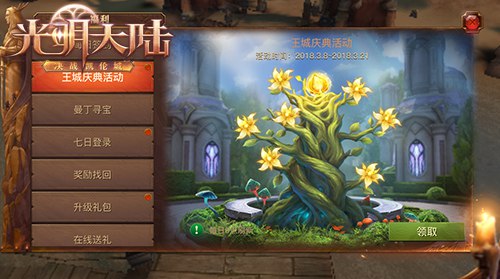 光明大陆游戏中怎么做能获得成就