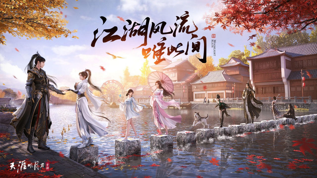 天涯明月刀8.jpg