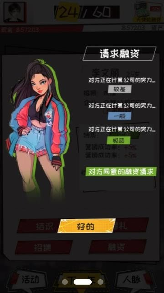 我的创业故事之章可爱的小女孩”