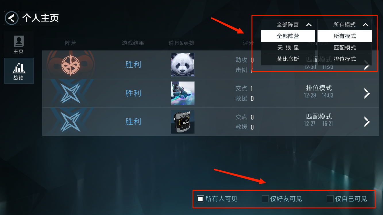 《零号任务》攻略-战绩功能详解
