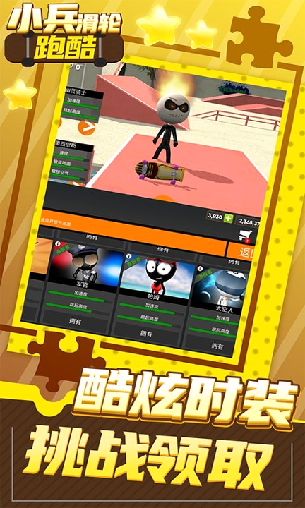 小兵滑轮跑酷加油技巧操作攻略新手怎么加油