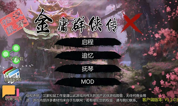 金庸群侠传x绅士无双后宫版下载