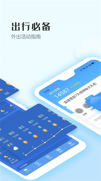 天天气象app安卓版下载最新版