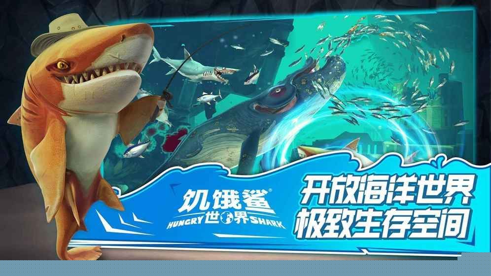 饥饿鲨世界九头鲨版图片1