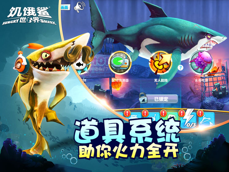饥饿鲨世界3.6.0官方最新版本下载图片1