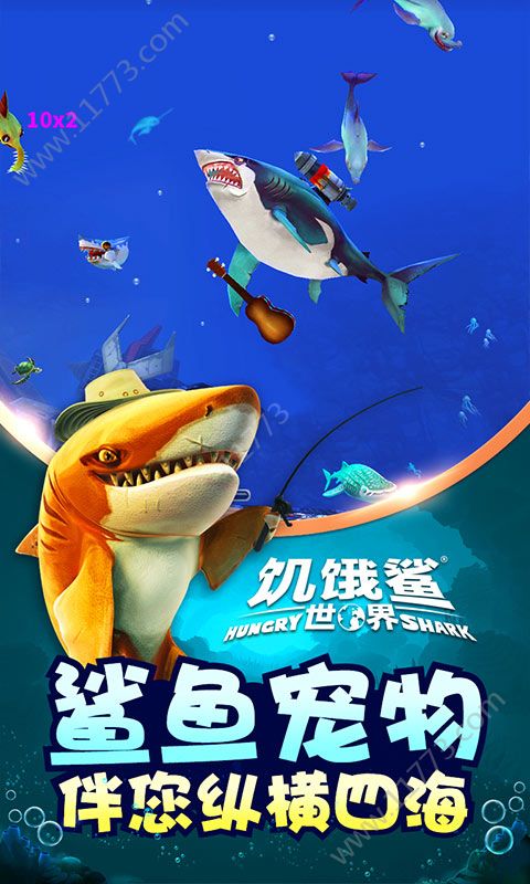 饥饿鲨世界狂暴群鲨3.3.0版图片1