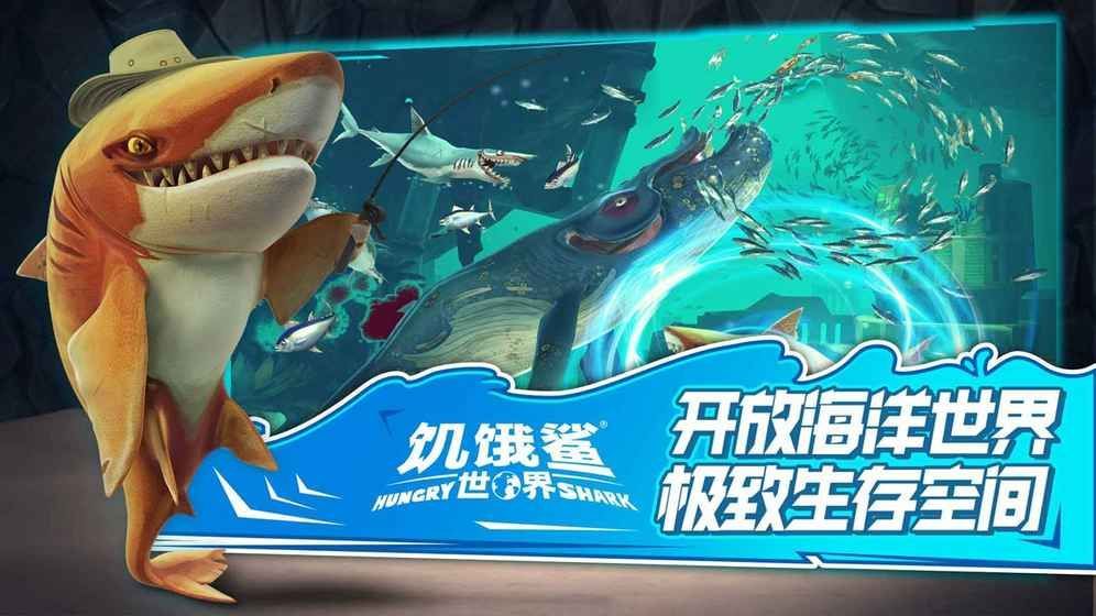 饥饿鲨世界灭绝模式灾难鲨珍珠版图片1