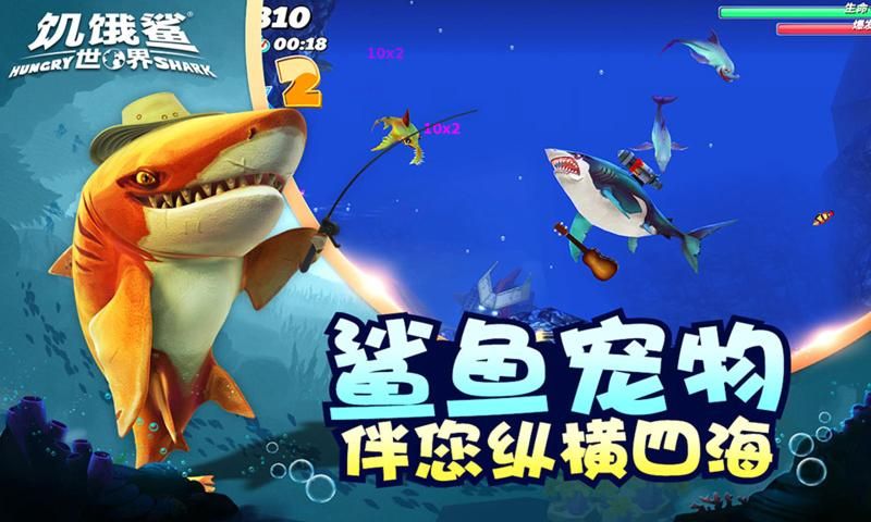 饥饿鲨世界宇宙艾伦最新安卓版999999 图片1