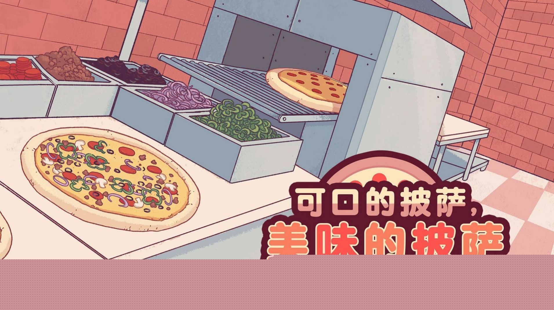 美味的披萨可口的披萨下载安装介绍图片