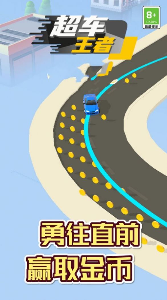 超车王者游戏官方版图片1