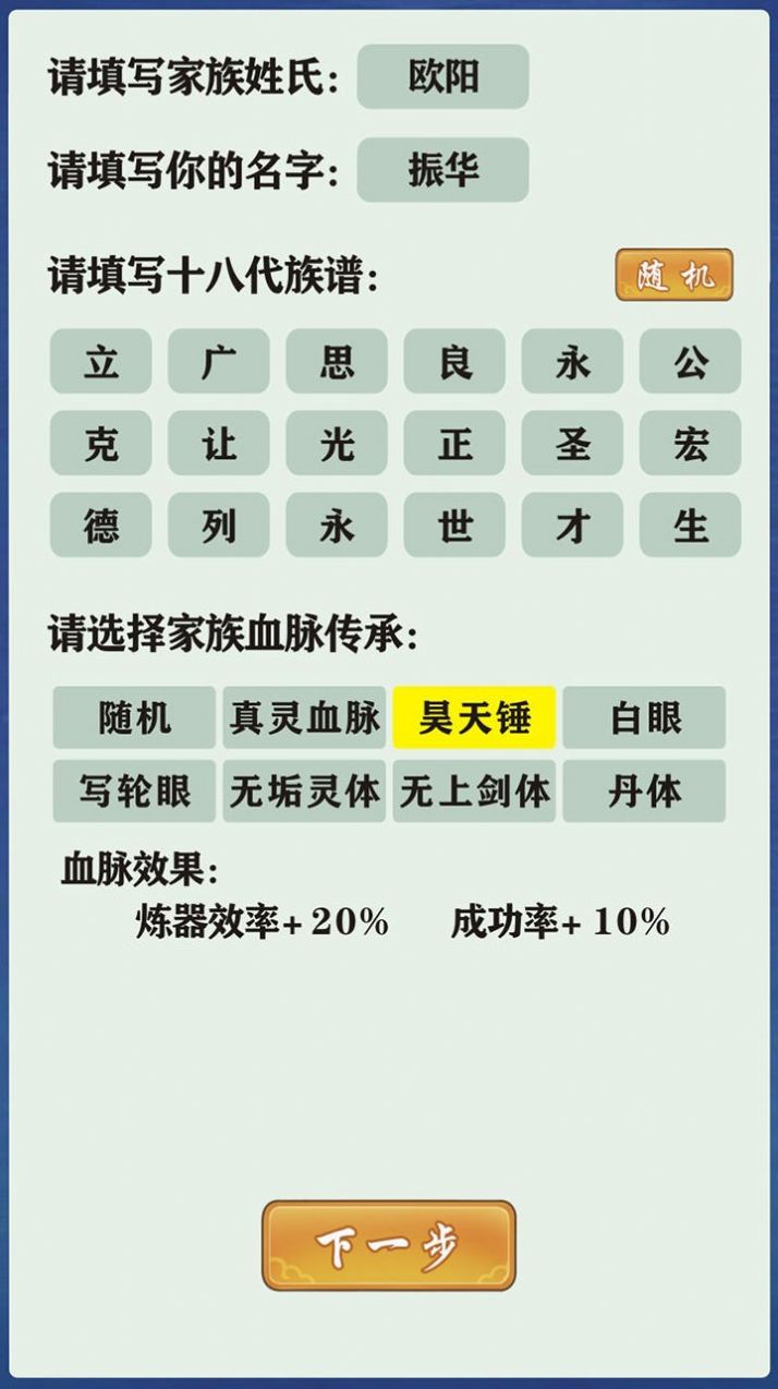 修仙家族模拟器最新版本2022图片1