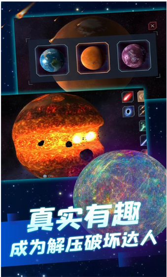 超级星球模拟器游戏官方版图片1