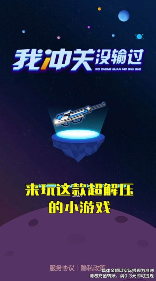 我冲关没输过领红包最新版图片1