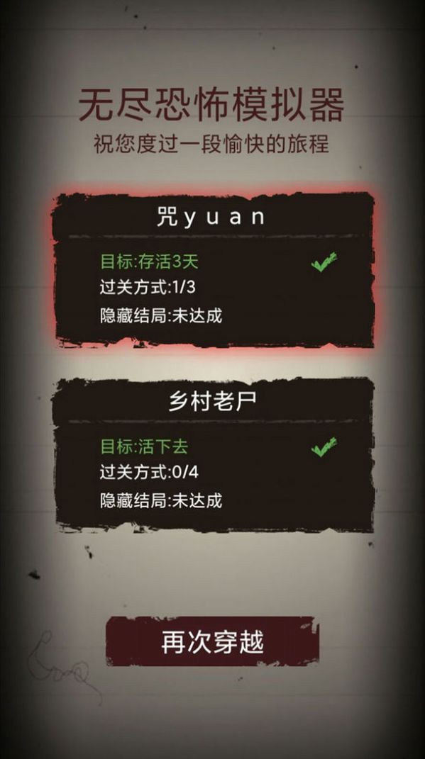 无尽恐怖模拟器山村老尸隐藏结局攻略完整版图片1